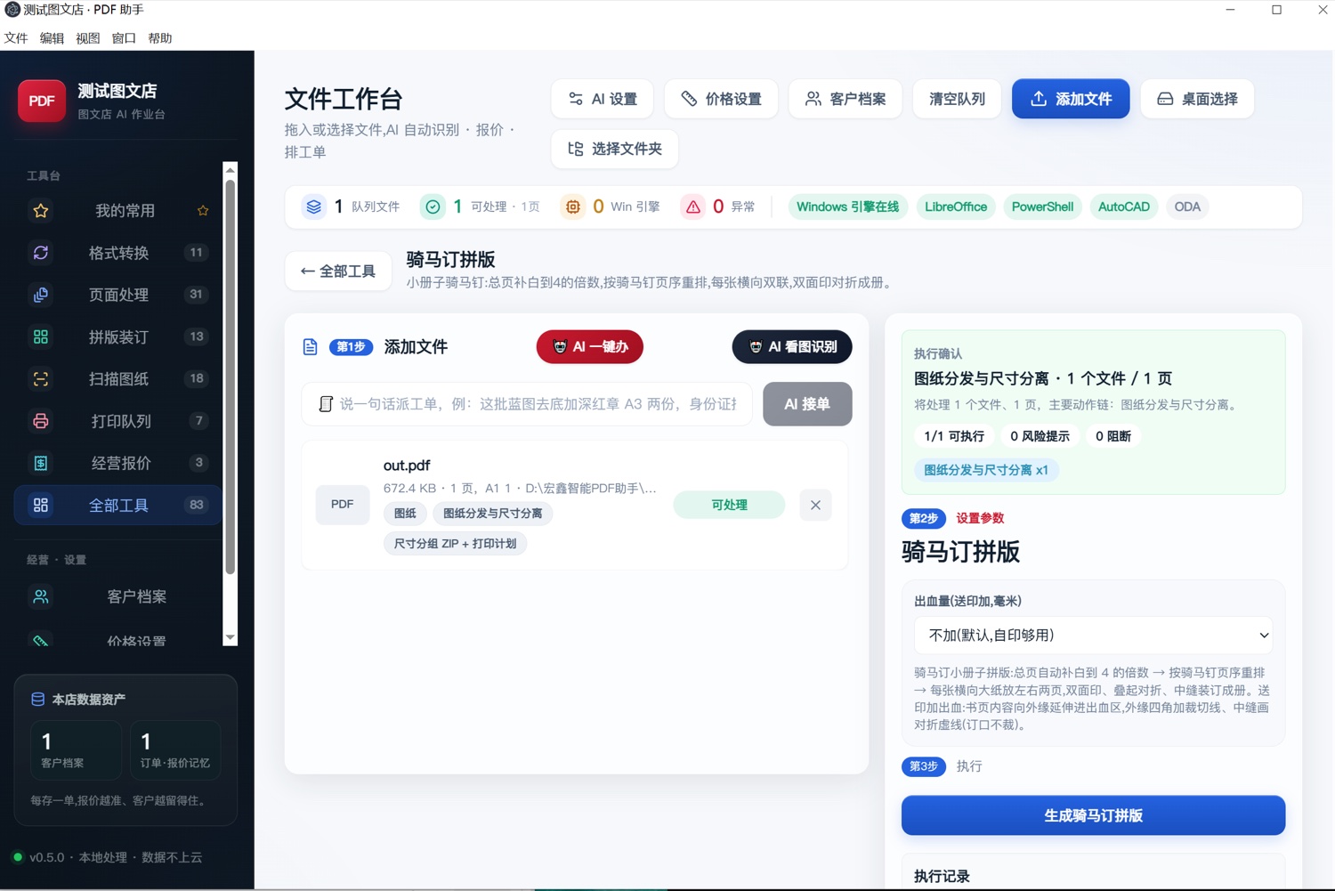 宏鑫智能PDF助手主界面 — 文件工作台，AI 自动识别·报价·排工单