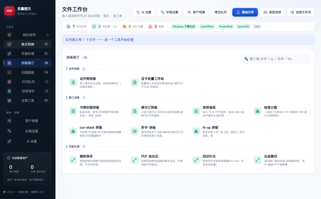 拼版装订13种工具真机截图