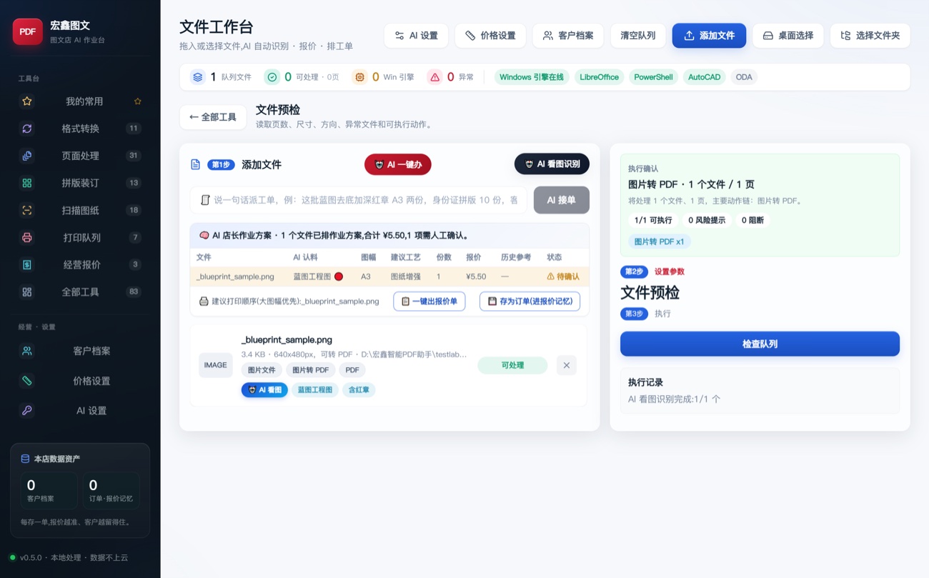 AI接单台真机截图：一句话派单，AI自动认料、算价、出报价单