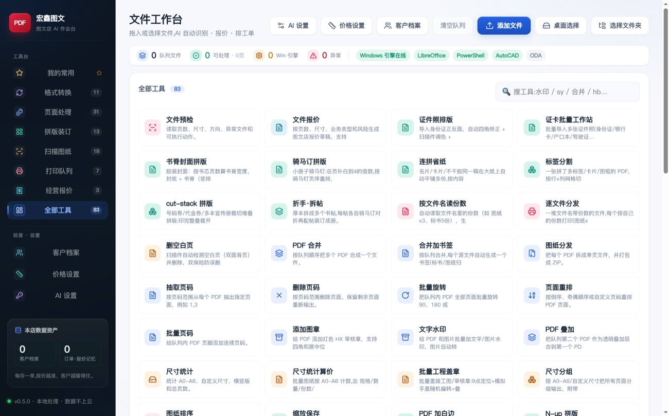 全部工具83项真机截图