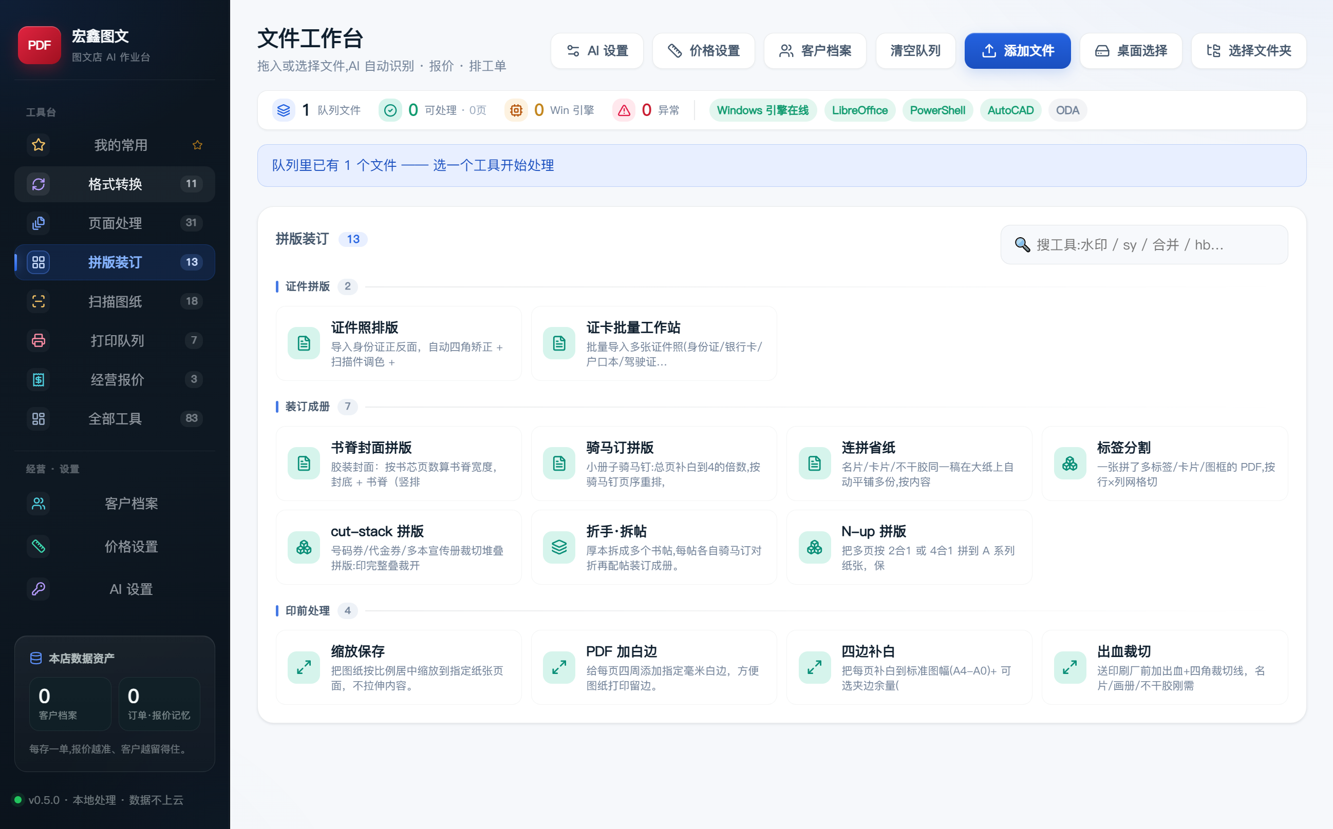 拼版装订工具真机截图：证件拼版骑马订连拼省纸