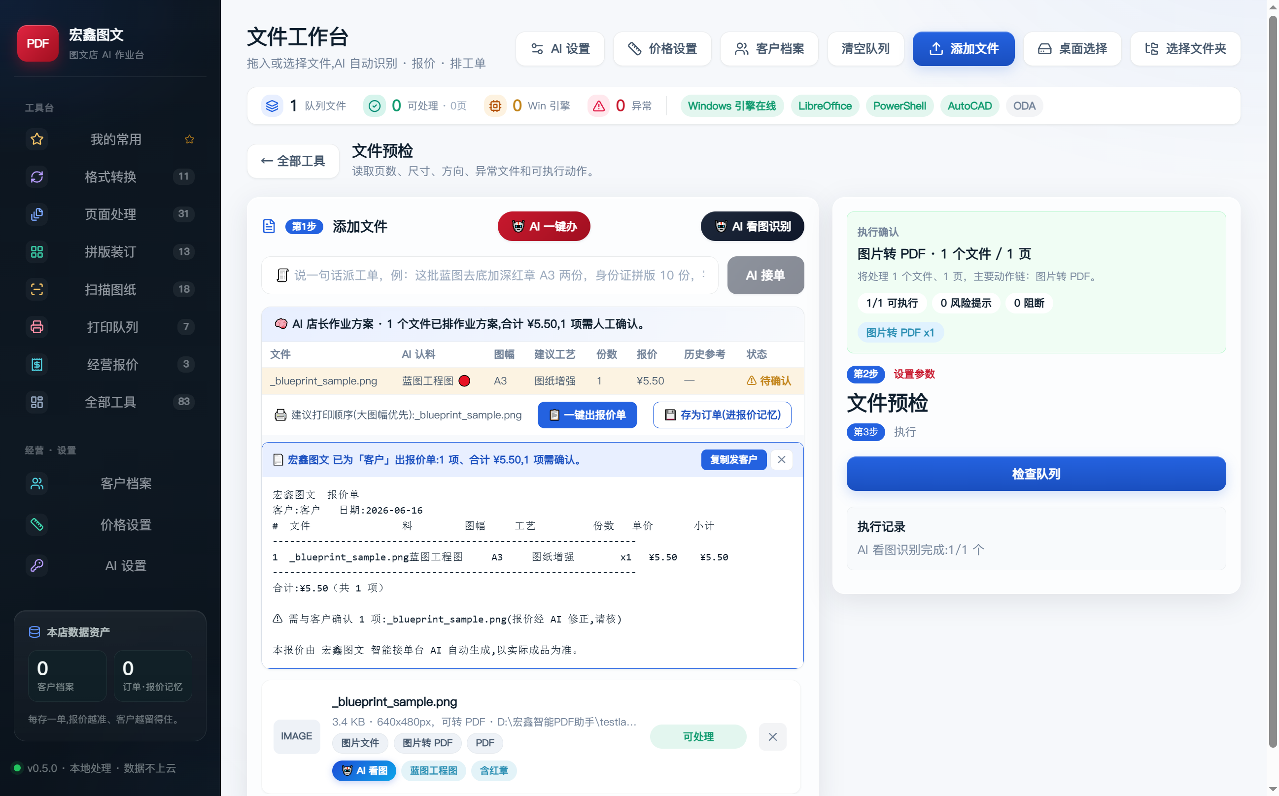 AI白标报价单真机截图：客户档案与报价明细