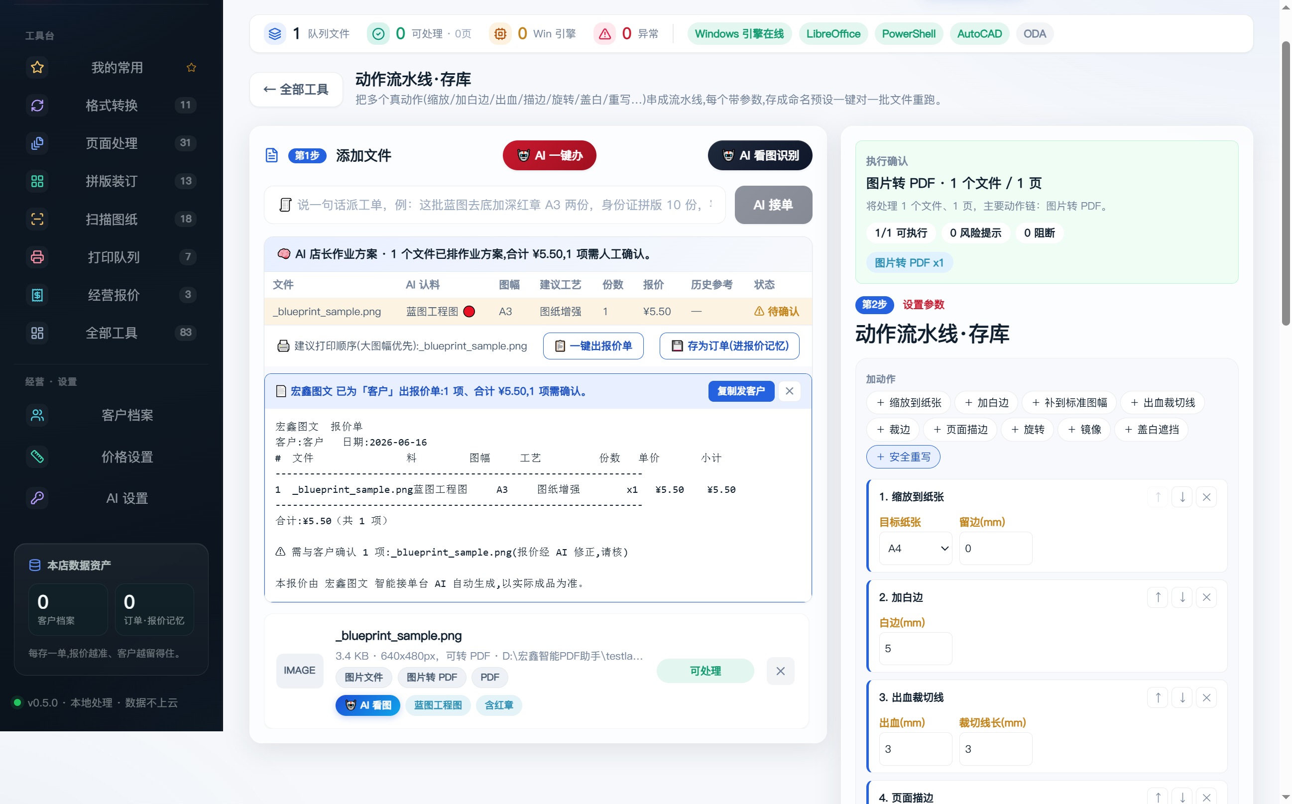 动作流水线存库真机截图：多个动作串成预设一键重跑